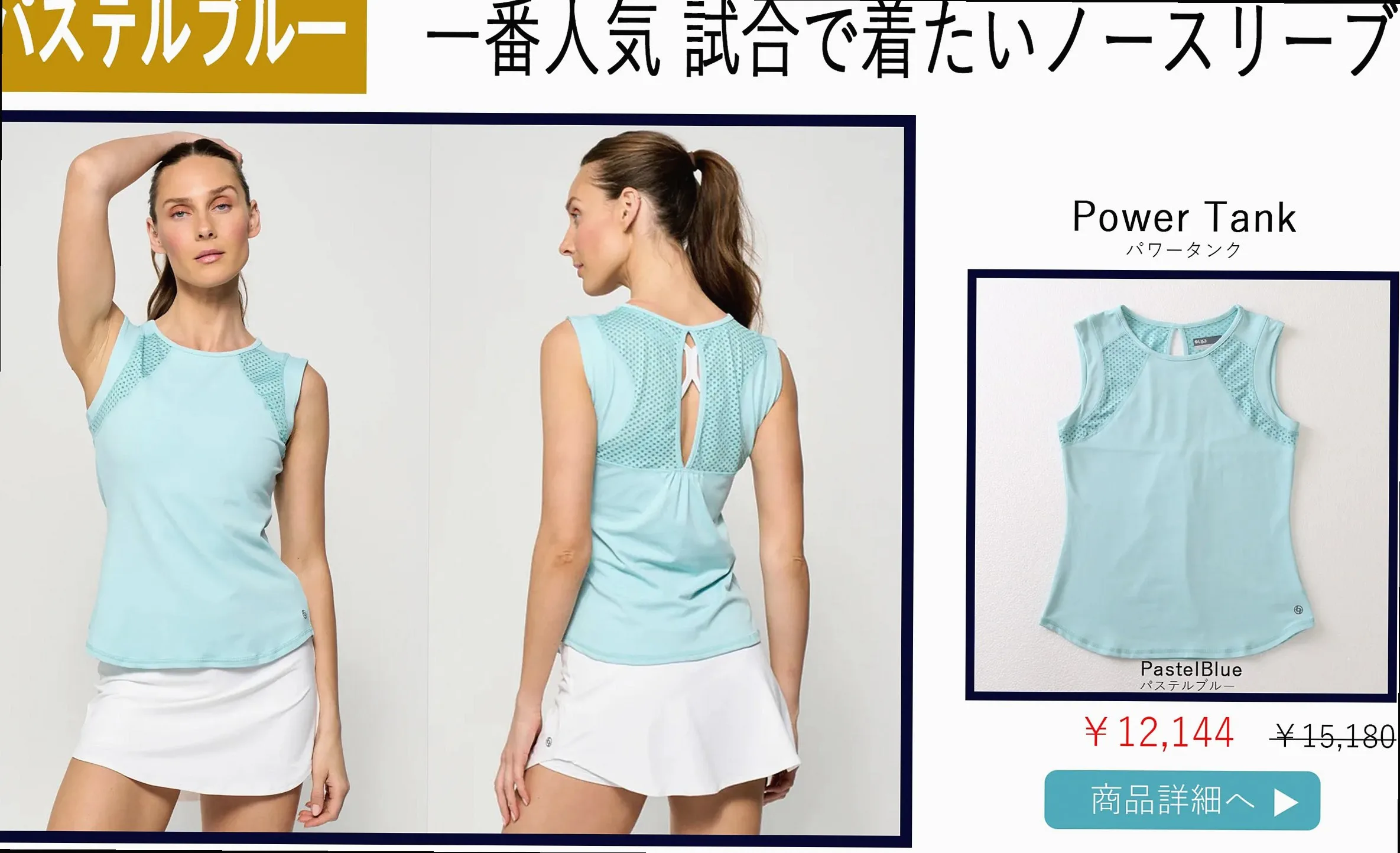 PowerTank — Pastel Blue