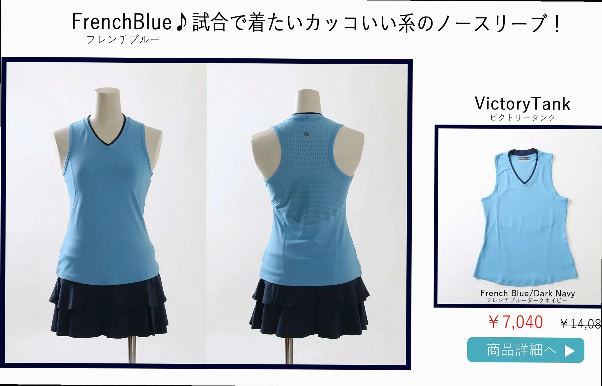 VictoryTank — French Blue