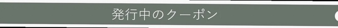 Active voucher codes