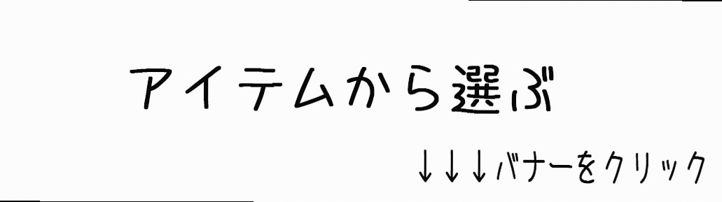 Shop by item type